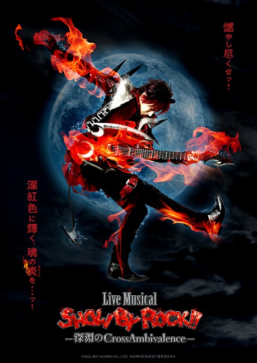 画像ギャラリー No.001のサムネイル画像 / ドワンゴ，「SHOW BY ROCK!!」のミュージカル「深淵のCrossAmbivalence」を2月3日にニコ生で放送