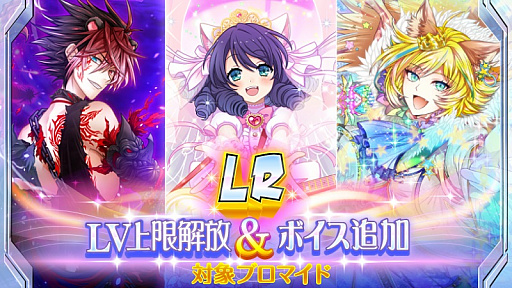 画像ギャラリー No.001のサムネイル画像 / 「SHOW BY ROCK!!」，レアリティ「LR（レジェンドレア）」のレベル上限が開放