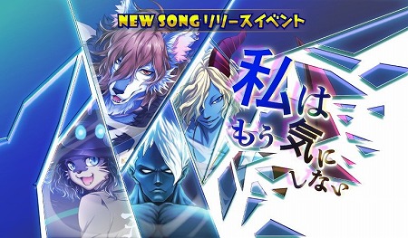 画像ギャラリー No.001のサムネイル画像 / 「SHOW BY ROCK!!」，アーティスト「KFK」の楽曲が実装に