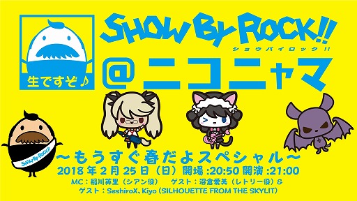 画像ギャラリー No.005のサムネイル画像 / 「SHOW BY ROCK!!」,ゲームや関連イベントを紹介する公式生番組が2月25日に放送