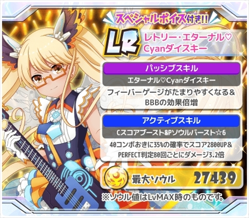 画像ギャラリー No.003のサムネイル画像 / 「SHOW BY ROCK!!」，新レジェンドレア“レトリー・エターナル(ハート)Cyanダイスキー”が登場