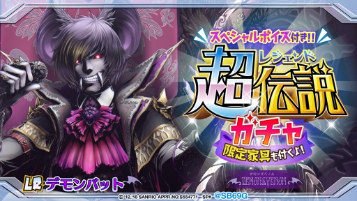 画像ギャラリー No.004のサムネイル画像 / 「SHOW BY ROCK!!」,新レジェンドレア“デモンバット Legendary Devil”を追加