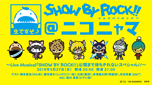 画像ギャラリー No.001のサムネイル画像 / 「SHOW BY ROCK!!」のニコニコ生放送が5月27日21：00に実施