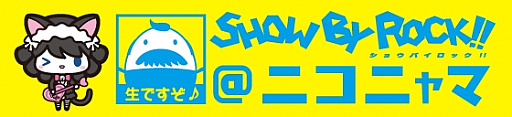 画像ギャラリー No.006のサムネイル画像 / 「SHOW BY ROCK!!」のニコニコ生放送が5月27日21：00に実施