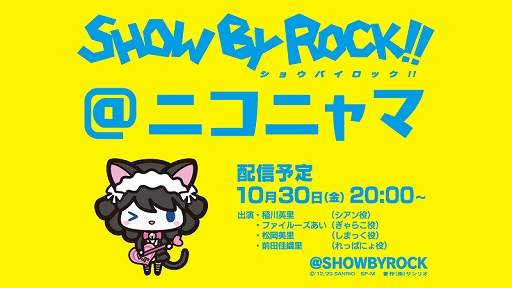 画像ギャラリー No.006のサムネイル画像 / TVアニメ「SHOW BY ROCK!!」に新ガールズバンド「ゼロティックホリック」が登場