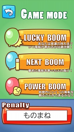 画像ギャラリー No.002のサムネイル画像 / 最大8人で3つのパーティーゲームを楽しめる「Balloon Blast ドキドキの運試しパーティー!」が配信に