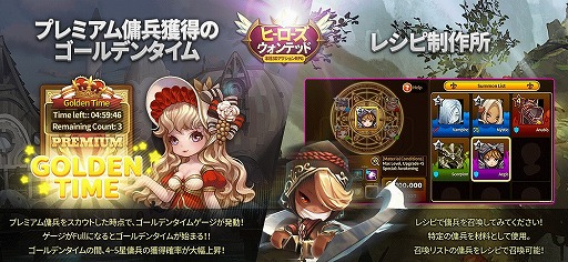 画像ギャラリー No.002のサムネイル画像 / 「ヒーローズウォンテッド」，★4〜5傭兵の出現率が5倍になる“ゴールデンタイム”を実装