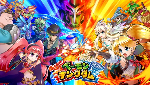 画像ギャラリー No.001のサムネイル画像 / 「ベーモンキングダム」，CBTの受付がスタート。先着で1000名を募集