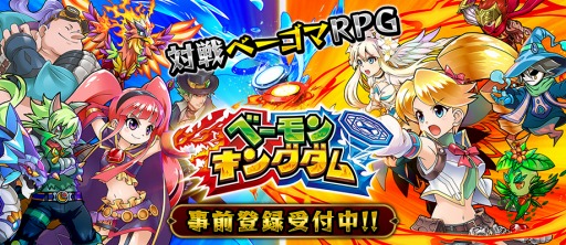 画像ギャラリー No.001のサムネイル画像 / 「ベーモンキングダム」事前登録受付を開始。Amazonギフト券が当たるキャンペーンも