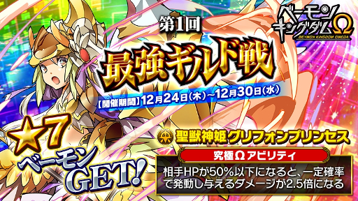 画像ギャラリー No.001のサムネイル画像 / 「ベーモンキングダムΩ」,第1回“最強ギルド戦”が開催