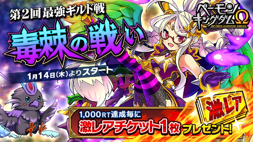 画像ギャラリー No.001のサムネイル画像 / 「ベーモンキングダムΩ」,GvG大会「毒棘の戦い」が1月14日より開催