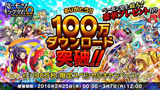 画像ギャラリー No.001のサムネイル画像 / 「ベーモンキングダムΩ」,100万DL記念キャンペーンを開催中
