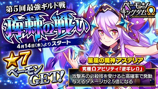 画像ギャラリー No.001のサムネイル画像 / 「ベーモンキングダムΩ」，第5回最強ギルド戦“痺棘の戦い”を本日より開催