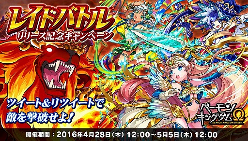 画像ギャラリー No.001のサムネイル画像 / 「ベーモンキングダムΩ」,最大15名で巨大な敵と戦う“レイドバトル”が登場