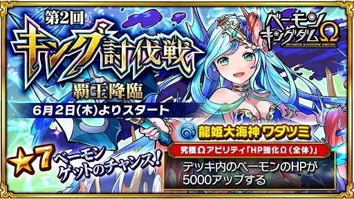 画像ギャラリー No.001のサムネイル画像 / 「ベーモンキングダムΩ」，“覇王トリスメギストス”を討伐するレイドイベントを開催