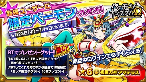 画像ギャラリー No.004のサムネイル画像 / 「ベーモンキングダムΩ」,第3回キング討伐戦「妖精王転生」が開催
