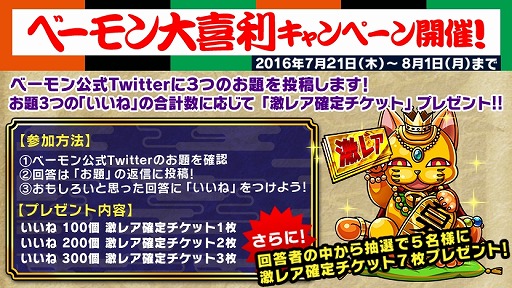 画像ギャラリー No.003のサムネイル画像 / 「ベーモンキングダムΩ」,レイドイベント“龍王蹂躙”をを7月28日より開催