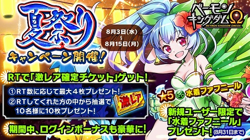 画像ギャラリー No.001のサムネイル画像 / 「ベーモンキングダムΩ」，“激レア確定チケット”をもらえるキャンペーンを8月3日より開催
