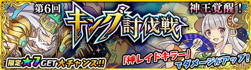 画像ギャラリー No.001のサムネイル画像 / 「ベーモンキングダムΩ」，キング討伐戦“神王覚醒”を9月22日より開催
