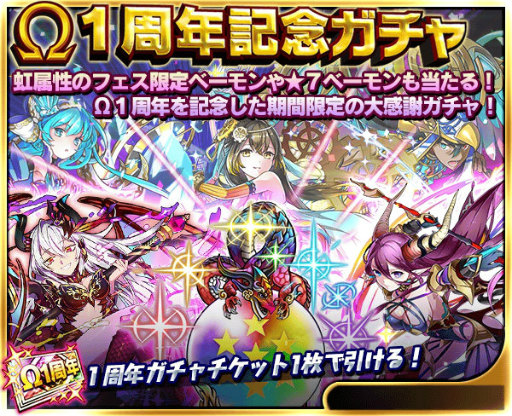 画像ギャラリー No.001のサムネイル画像 / 「ベーモンキングダムΩ」1周年記念，祝Ω1周年アフロディーテが贈呈