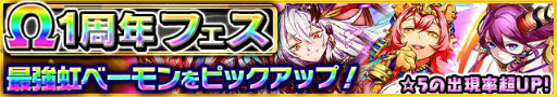 画像ギャラリー No.003のサムネイル画像 / 「ベーモンキングダムΩ」1周年記念，祝Ω1周年アフロディーテが贈呈