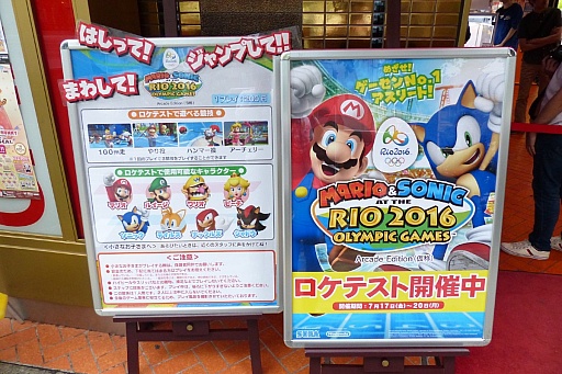 画像ギャラリー No.002のサムネイル画像 / 「マリオ&ソニック AT リオオリンピック アーケード エディション(仮称)」のロケテストが実施中。体感型筐体でダイナミックにプレイできる