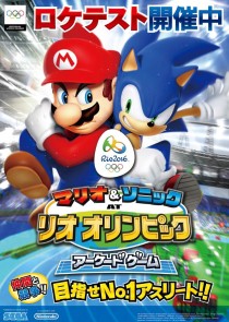 画像ギャラリー No.017のサムネイル画像 / 全身を使って楽しめる体感競技ゲーム「マリオ＆ソニック AT リオオリンピック アーケードゲーム」。本日開始のロケテストに先駆けたプレイレポートを掲載