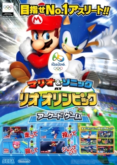 画像ギャラリー No.001のサムネイル画像 / 「マリオ&ソニック AT リオオリンピック アーケードゲーム」が稼働開始。マリオやソニックを操作して全10種目の競技に挑戦しよう