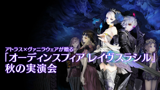画像ギャラリー No.001のサムネイル画像 / ［TGS 2015］「オーディンスフィア レイヴスラシル」の体験会が全国で開催決定。TGS 2015で配布された特製のアクリルキーホルダーがもらえる