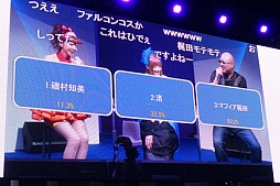 画像ギャラリー No.003のサムネイル画像 / ［TGS 2015］「オーディンスフィア レイヴスラシル」のステージをレポート。イソッチさんとマフィア梶田氏が出張MCを担当し，コスプレ占い師の渚さんも登場