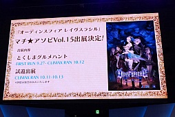 画像ギャラリー No.016のサムネイル画像 / ［TGS 2015］「オーディンスフィア レイヴスラシル」のステージをレポート。イソッチさんとマフィア梶田氏が出張MCを担当し，コスプレ占い師の渚さんも登場