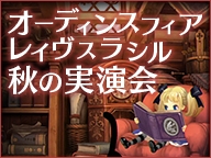 画像ギャラリー No.001のサムネイル画像 / 「オーディンスフィア レイヴスラシル」の情報番組が9月26日20時に配信開始