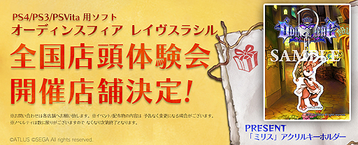 画像ギャラリー No.002のサムネイル画像 / 「オーディンスフィア レイヴスラシル」の店頭体験会が，全国10か所で10月10日から12月5日にかけて開催へ