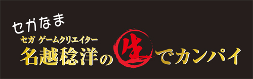 画像ギャラリー No.003のサムネイル画像 / 「セガなま」10月26日配信回では「ブレードアークスEX」などをピックアップ