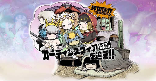 画像ギャラリー No.002のサムネイル画像 / 「オーディンスフィア レイヴスラシル」押切蓮介氏×マフィア梶田対談。本作の魅力とそのほか気になることを語る