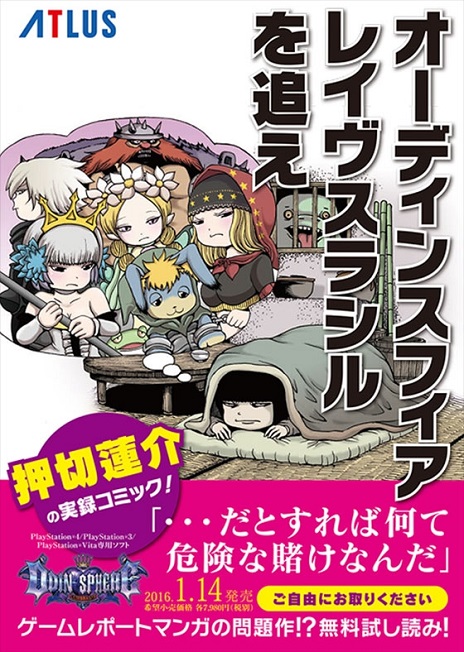 画像ギャラリー No.007のサムネイル画像 / 「オーディンスフィア レイヴスラシル」闇黒の騎士「オズワルド」のアクションPVと押切蓮介氏のレポート漫画第2話が公開