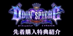画像ギャラリー No.003のサムネイル画像 / 「オーディンスフィア レイヴスラシル」先着購入特典本の紹介動画を公開