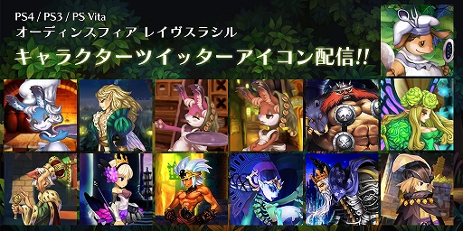 画像ギャラリー No.002のサムネイル画像 / 「オーディンスフィア レイヴスラシル」Twitterで利用できるキャラクターアイコンが公開