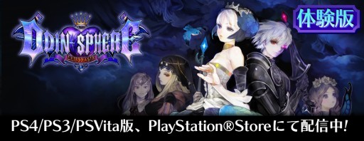 画像ギャラリー No.004のサムネイル画像 / 「オーディンスフィア レイヴスラシル」，5人の主人公全員のアクションを試せる体験版が本日配信開始
