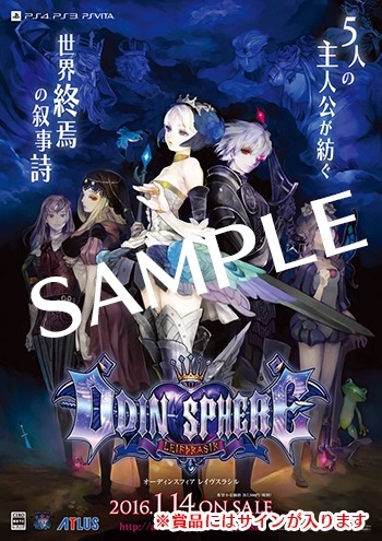 画像ギャラリー No.002のサムネイル画像 / 「オーディンスフィア レイヴスラシル」感想ツイートキャンペーンを実施