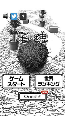 画像ギャラリー No.002のサムネイル画像 / 塊のサイズ調整がハイスコアのポイント。ランニングアクション「毛塊」を紹介する「(ほぼ)日刊スマホゲーム通信」第888回