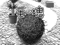 塊のサイズ調整がハイスコアのポイント。ランニングアクション「毛塊」を紹介する「（ほぼ）日刊スマホゲーム通信」第888回