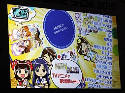 画像ギャラリー No.008のサムネイル画像 / ［TGS 2015］「アイドルマスター マストソングス」の発売が2015年12月10日に決定。そのほかいろいろ新情報満載だったライブステージの模様をレポート
