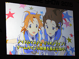 画像ギャラリー No.013のサムネイル画像 / ［TGS 2015］「アイドルマスター マストソングス」の発売が2015年12月10日に決定。そのほかいろいろ新情報満載だったライブステージの模様をレポート