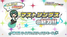 画像ギャラリー No.001のサムネイル画像 / 「アイドルマスターマストソングス赤盤/青盤」,“ライブフェスティバル”の紹介動画が公開。かつてのライブやアニメをイメージしたセットリストで楽しめる