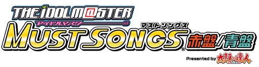 画像ギャラリー No.001のサムネイル画像 / 「アイドルマスター マストソングス」赤盤に「プロジェクト・フェアリー」，青盤に「竜宮小町」が登場。アイドル衣装を身にまとう「コーディネート」ほか新情報を公開