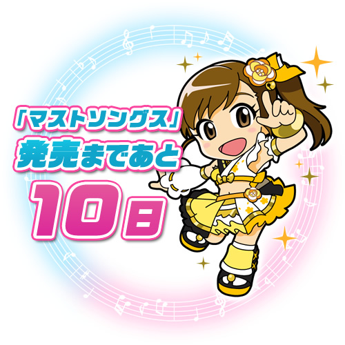 画像ギャラリー No.001のサムネイル画像 / 「アイドルマスター マストソングス 赤盤/青盤」第12回収録曲インタビューが公開