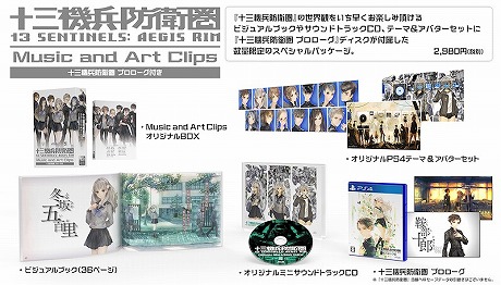 画像ギャラリー No.003のサムネイル画像 / PS4「十三機兵防衛圏」の冒頭をプレイできる「十三機兵防衛圏 プロローグ」が付属した商品4種が3月14日に発売