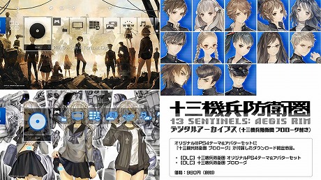 画像ギャラリー No.004のサムネイル画像 / PS4「十三機兵防衛圏」の冒頭をプレイできる「十三機兵防衛圏 プロローグ」が付属した商品4種が3月14日に発売