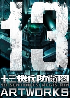 画像ギャラリー No.015のサムネイル画像 / 「十三機兵防衛圏」の発売日が2019年11月28日に決定。ヴァニラウェアが手掛けるPS4用“ドラマチックアドベンチャー”